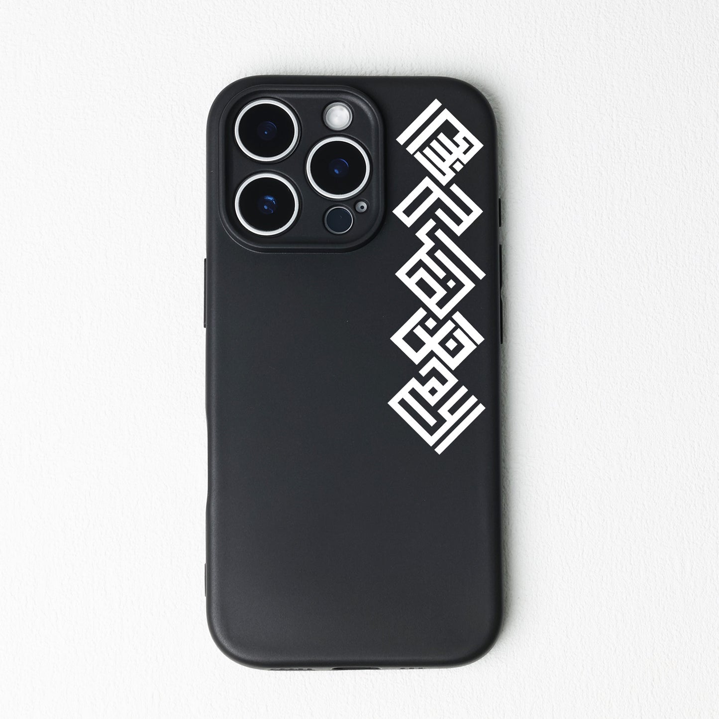 Arabic Hadith Phone Case