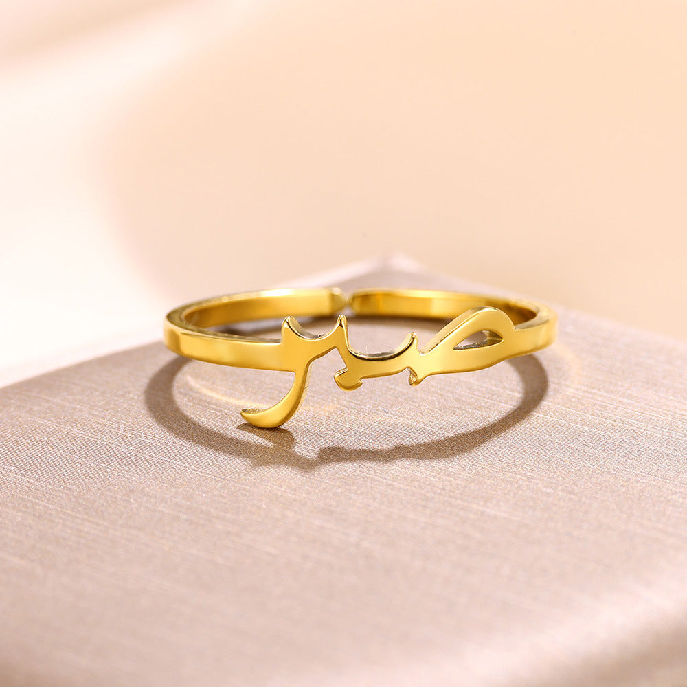 Arabic Forbearance Ring
