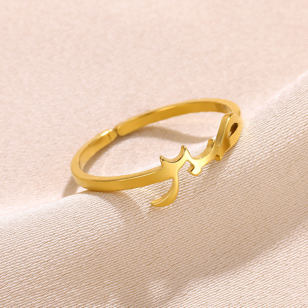 Arabic Forbearance Ring