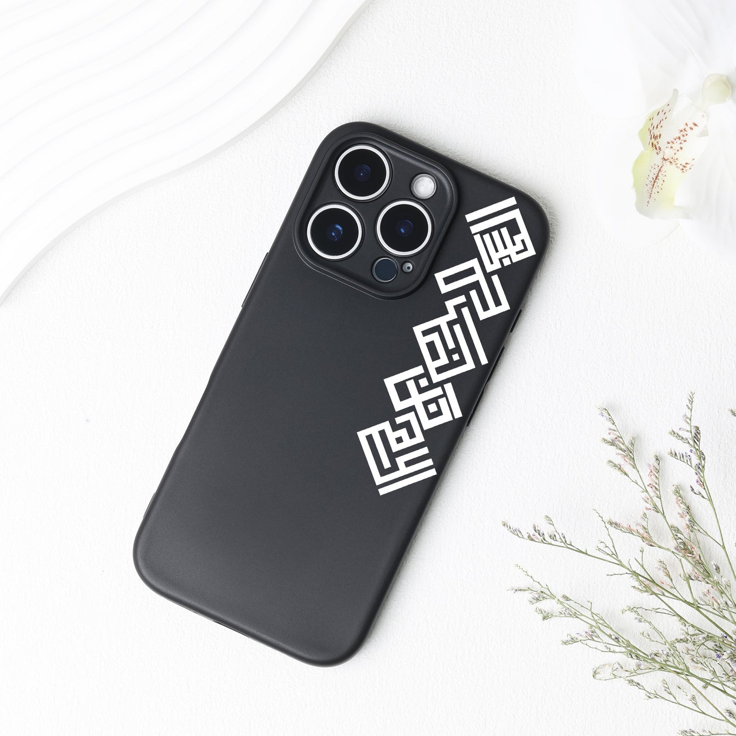 Arabic Hadith Phone Case