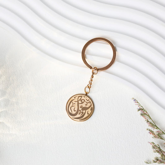 Islamic Messenger Keychain