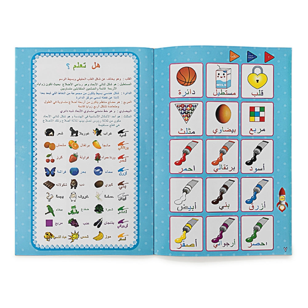 Electronic Arabic learning Book