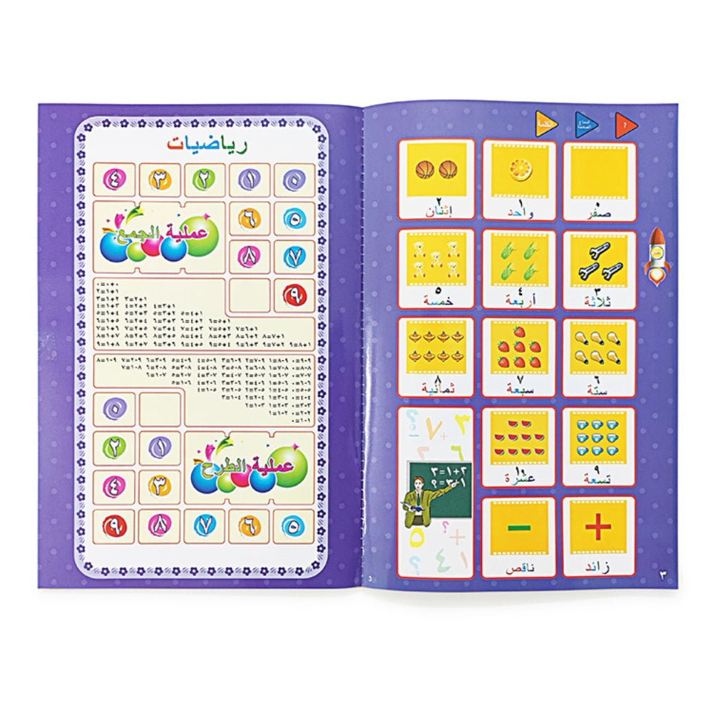 Electronic Arabic learning Book